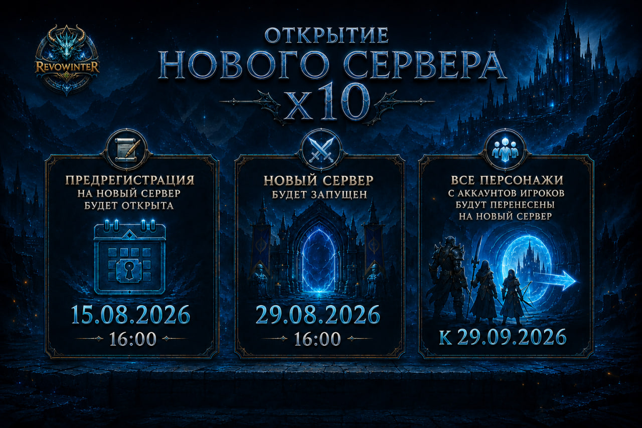 ЗАПУСК НОВОГО СЕРВЕРА 29.08.2026 | NEW SERVER LAUNCH 29.08.2026